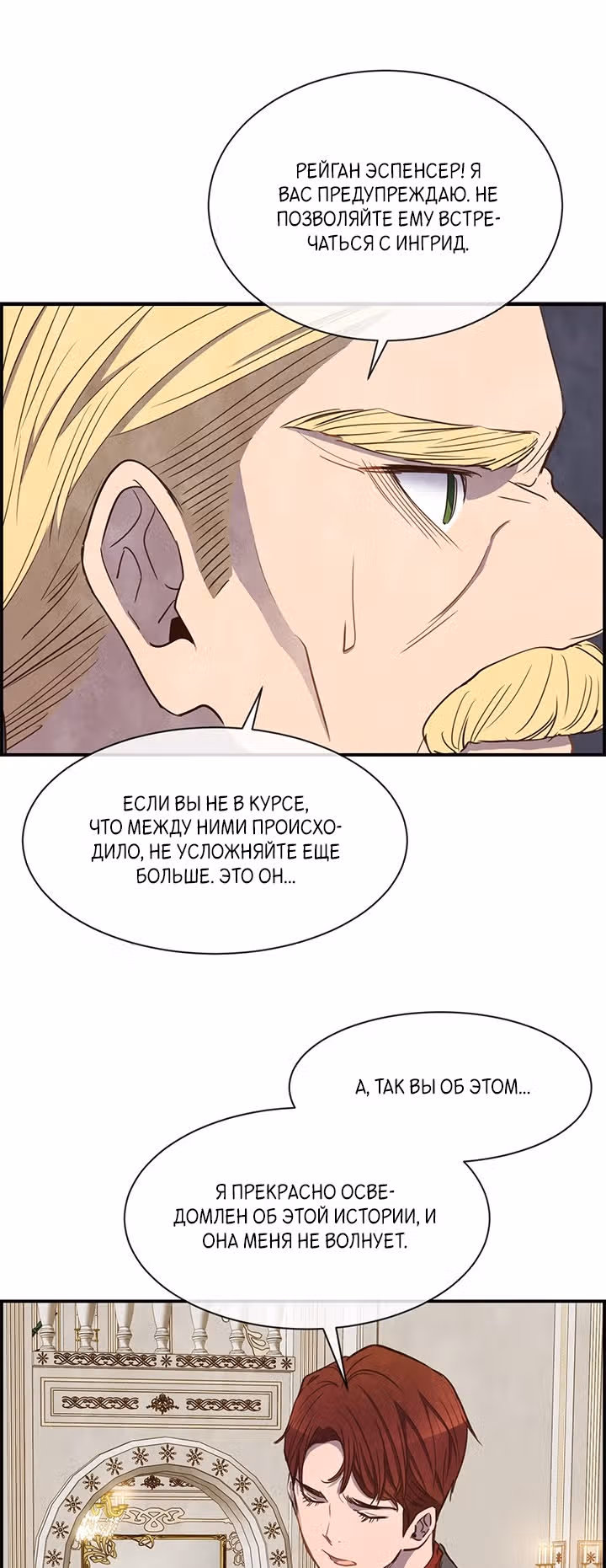 Ингрид, Белая Лань — Том 1 · Глава 30, страница 15