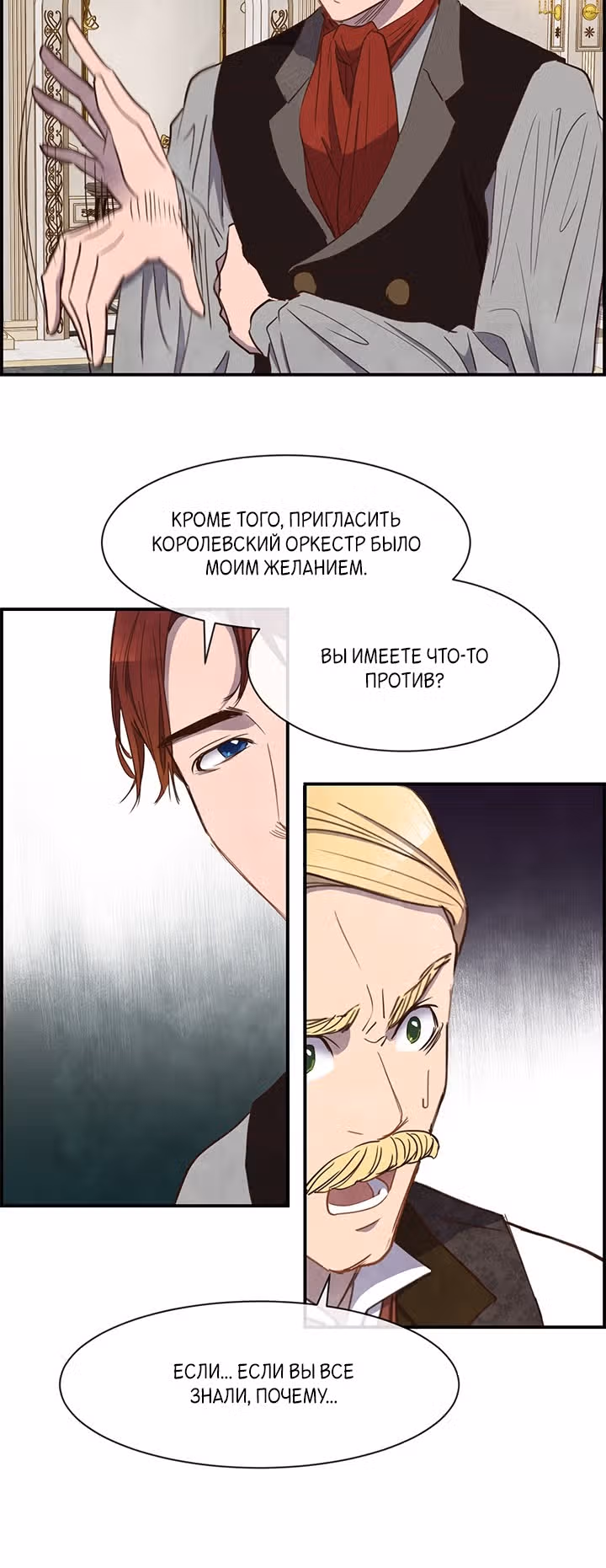 Ингрид, Белая Лань — Том 1 · Глава 30, страница 16