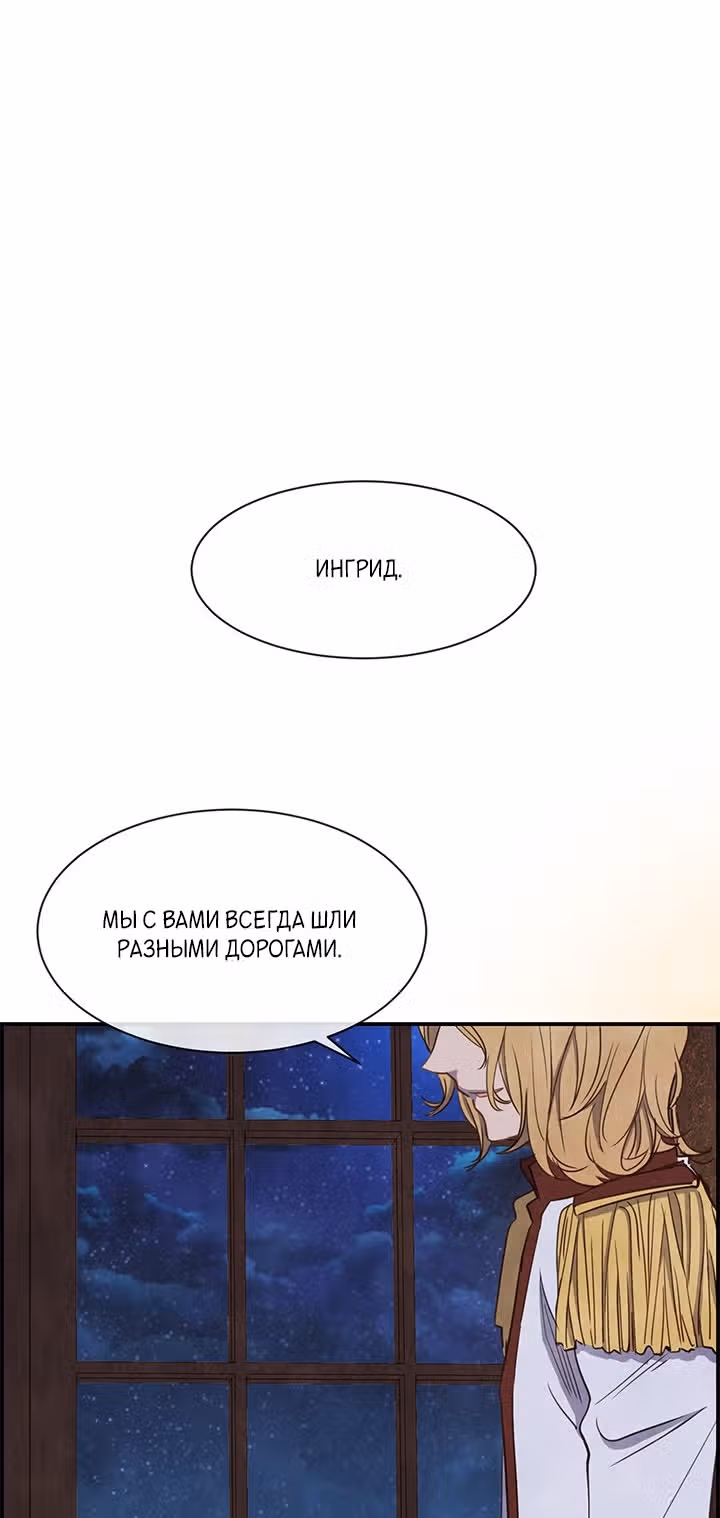 Ингрид, Белая Лань — Том 1 · Глава 30, страница 32