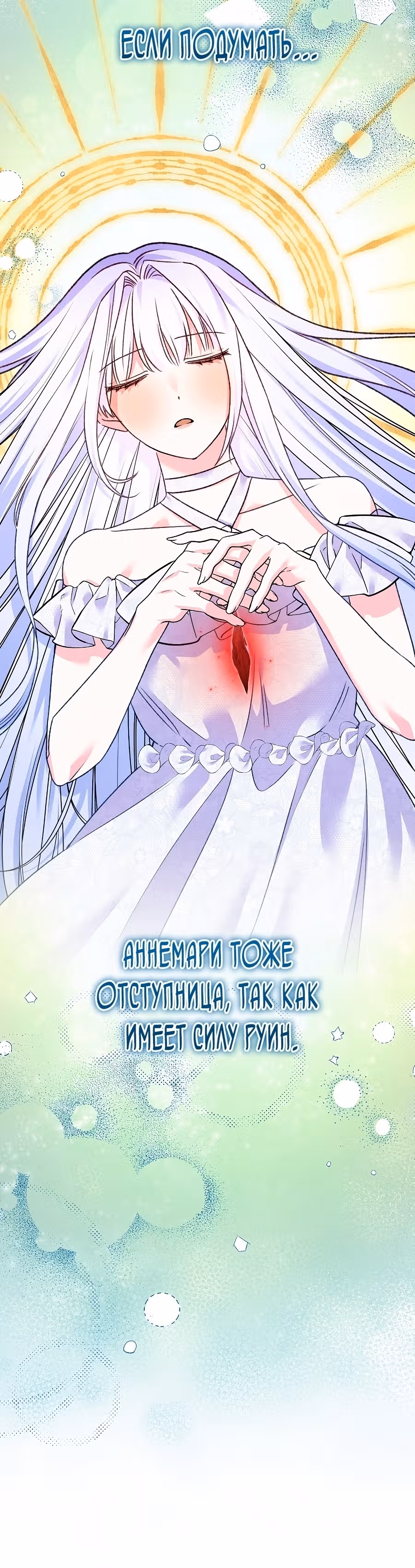 Вы ошиблись домом, злодей — Том 1 · Глава 43, страница 19