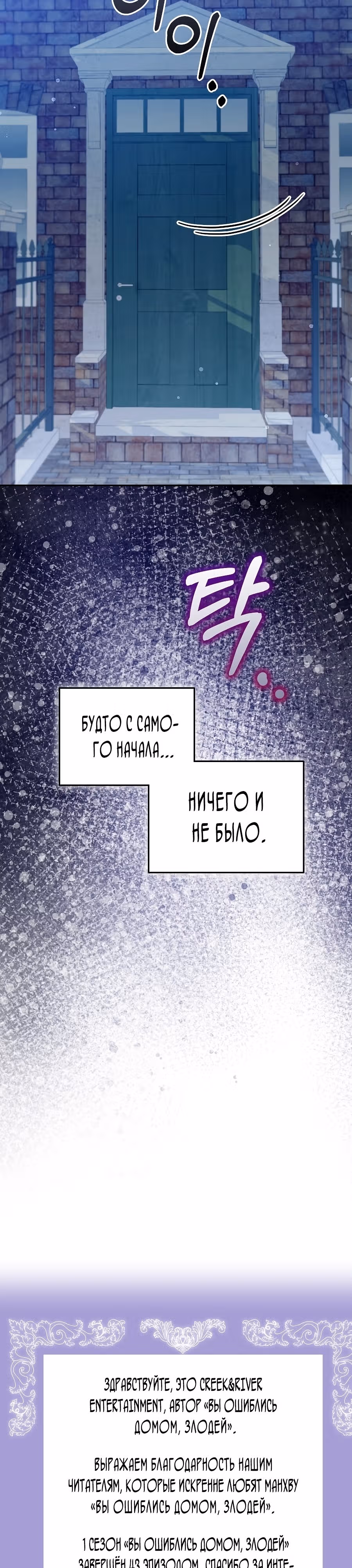 Вы ошиблись домом, злодей — Том 1 · Глава 43, страница 28