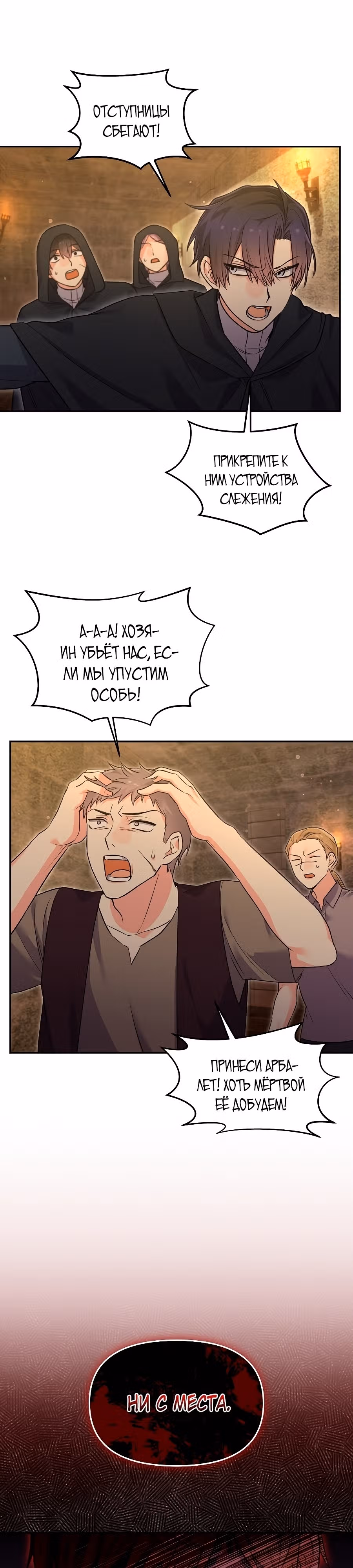 Вы ошиблись домом, злодей — Том 1 · Глава 43, страница 4