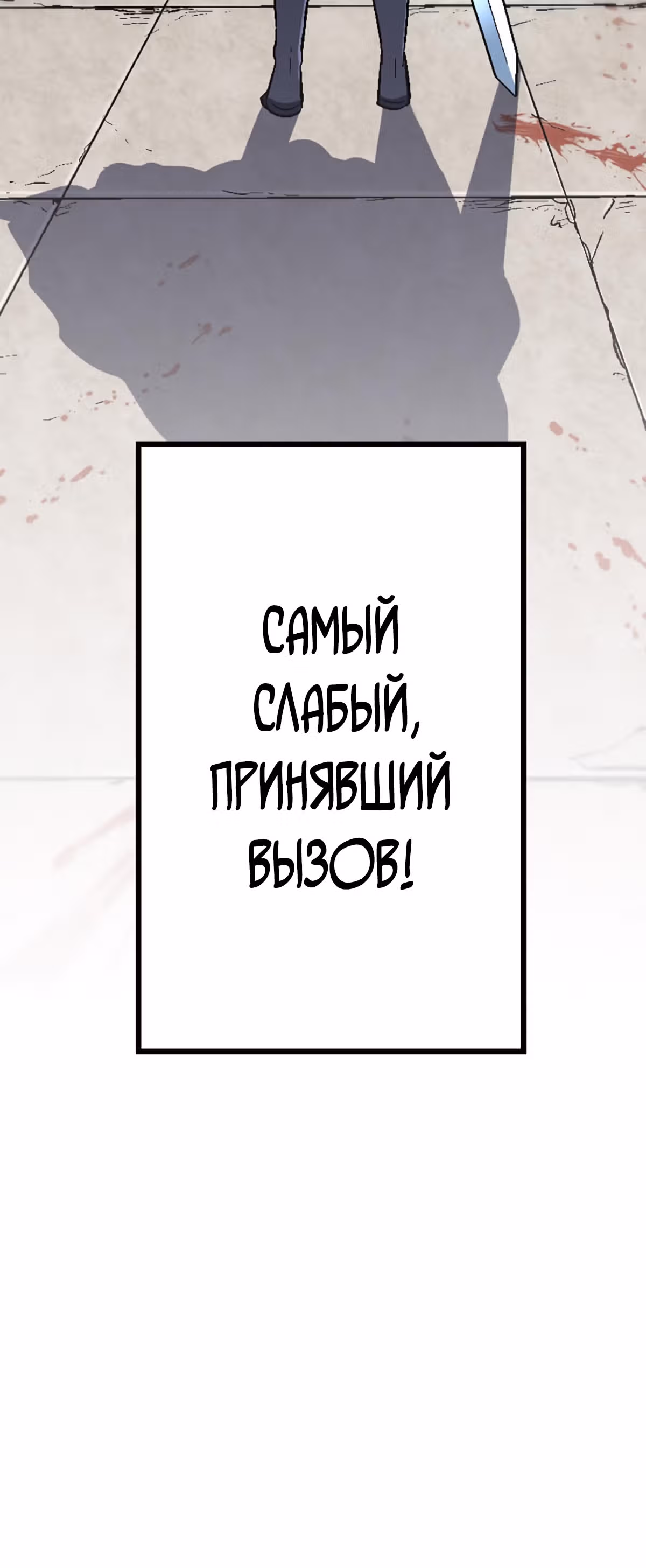 Башня бедствия S-ранга, где я единственный могу возрождаться. — Том 1 · Глава 0, страница 36