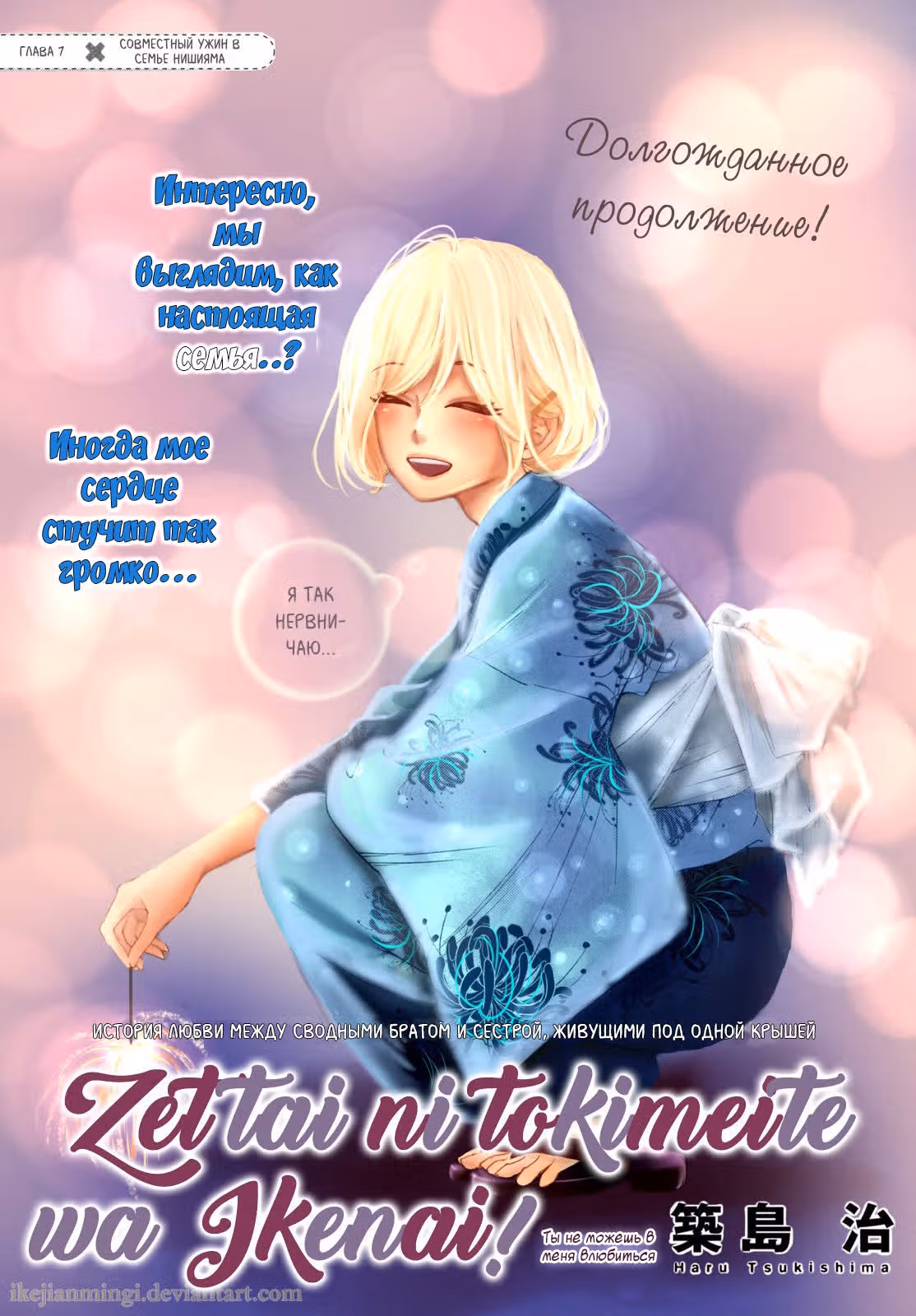 Ты не можешь в меня влюбиться! — Том 2 · Глава 7, страница 1