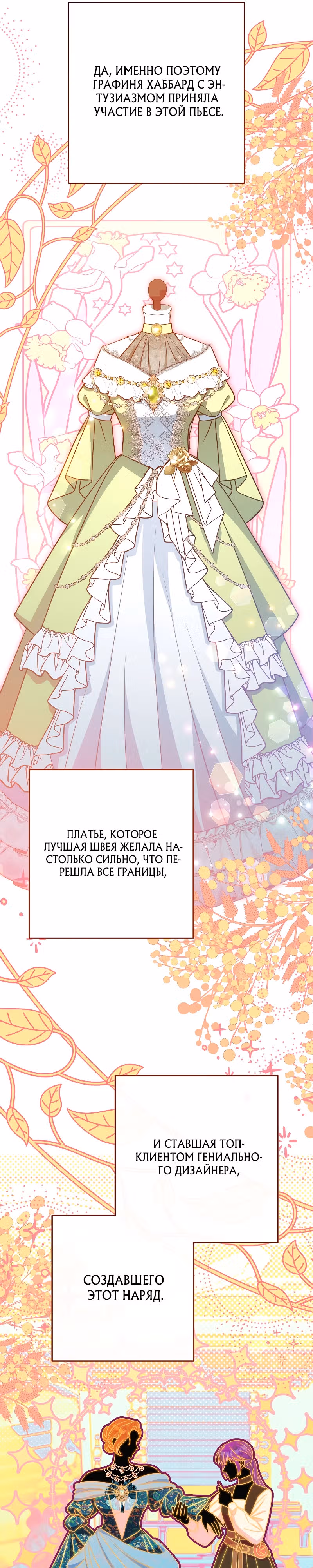 Я пыталась прожить хорошую жизнь, но... — Том 1 · Глава 13, страница 28