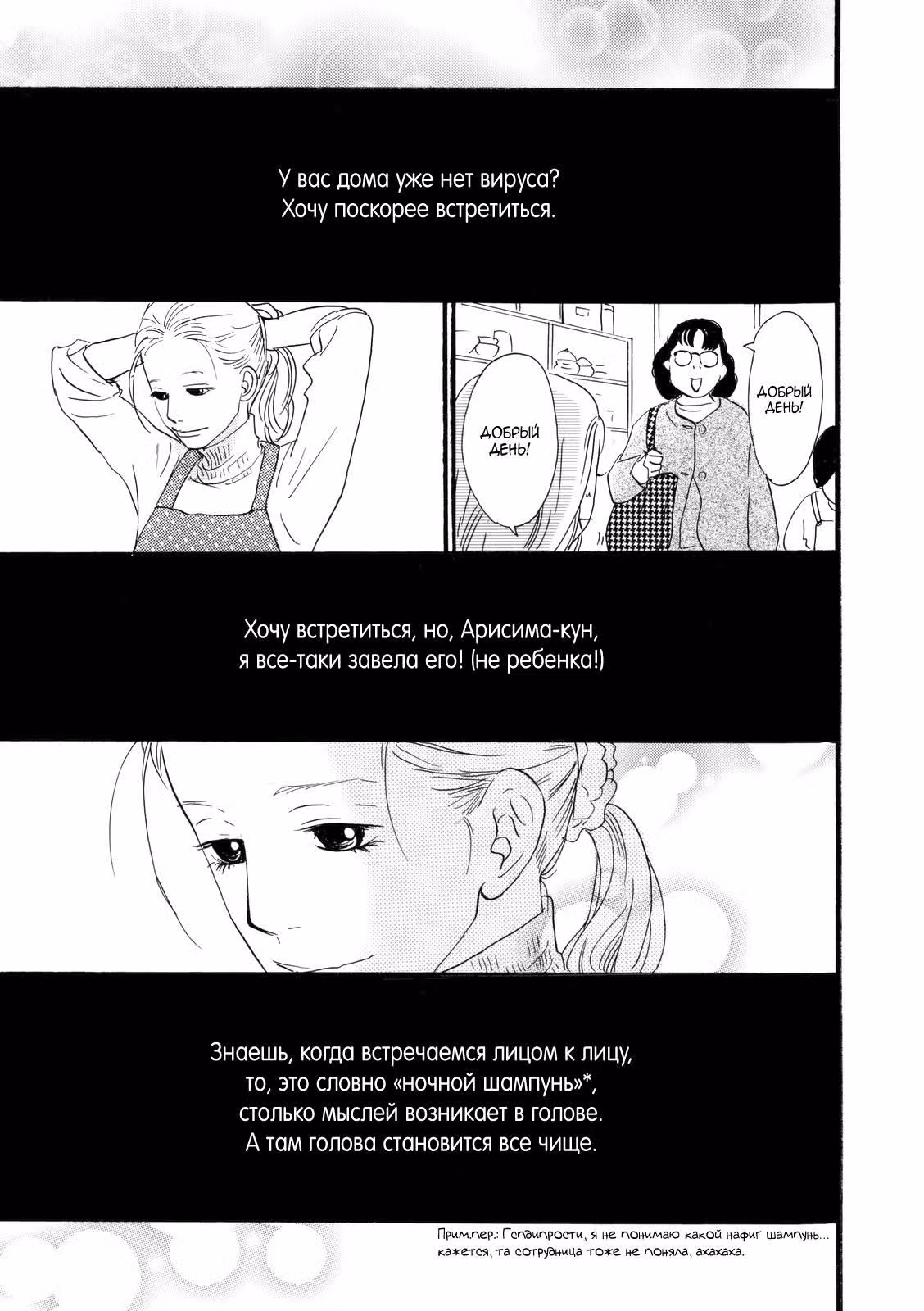 Не так уж сильно ты мне нравишься — Том 2 · Глава 6, страница 32