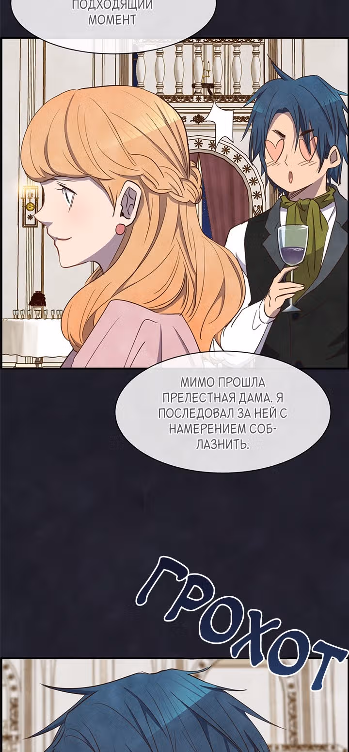 Ингрид, Белая Лань — Том 1 · Глава 31, страница 32