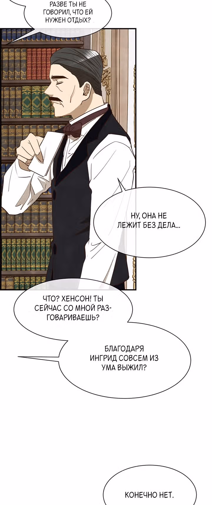 Ингрид, Белая Лань — Том 1 · Глава 31, страница 46