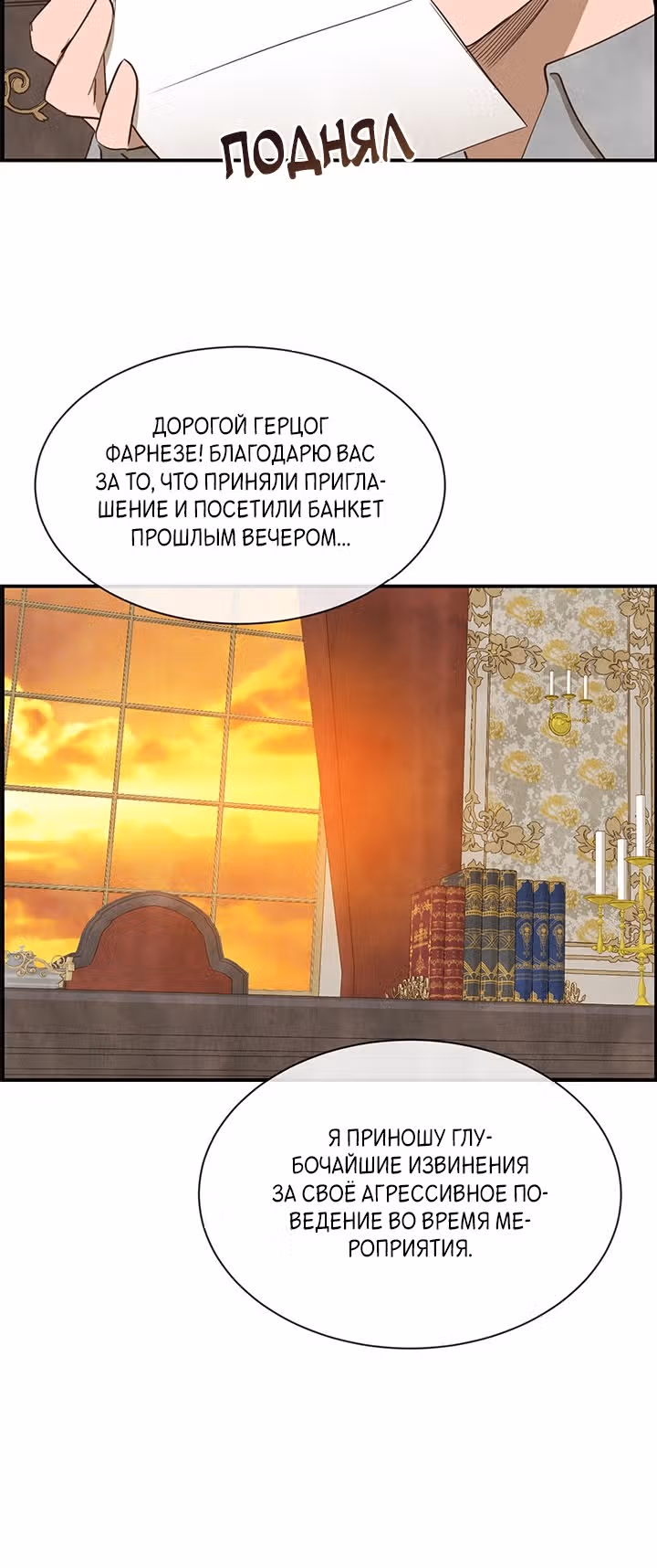 Ингрид, Белая Лань — Том 1 · Глава 31, страница 48