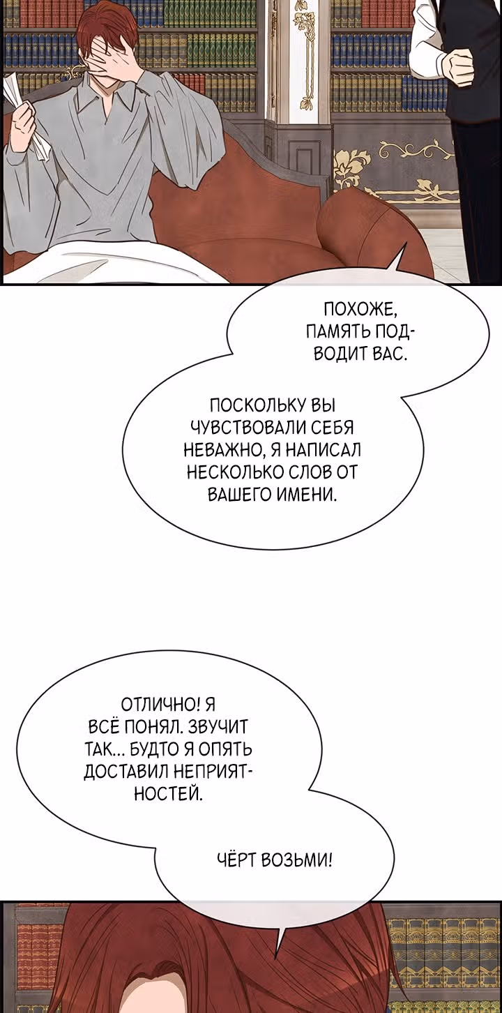 Ингрид, Белая Лань — Том 1 · Глава 31, страница 51