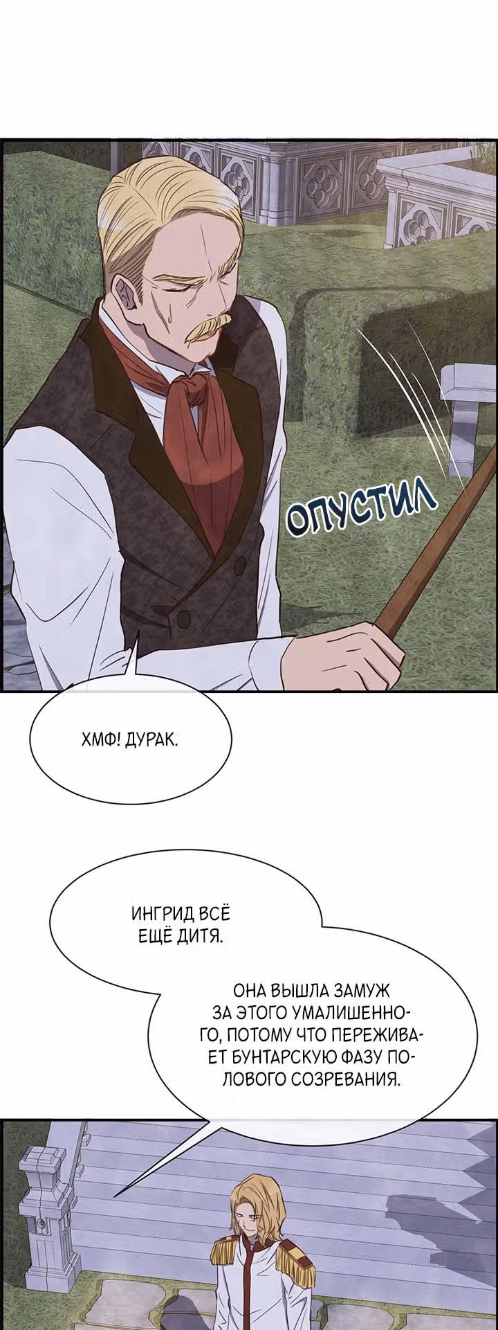 Ингрид, Белая Лань — Том 1 · Глава 31, страница 8