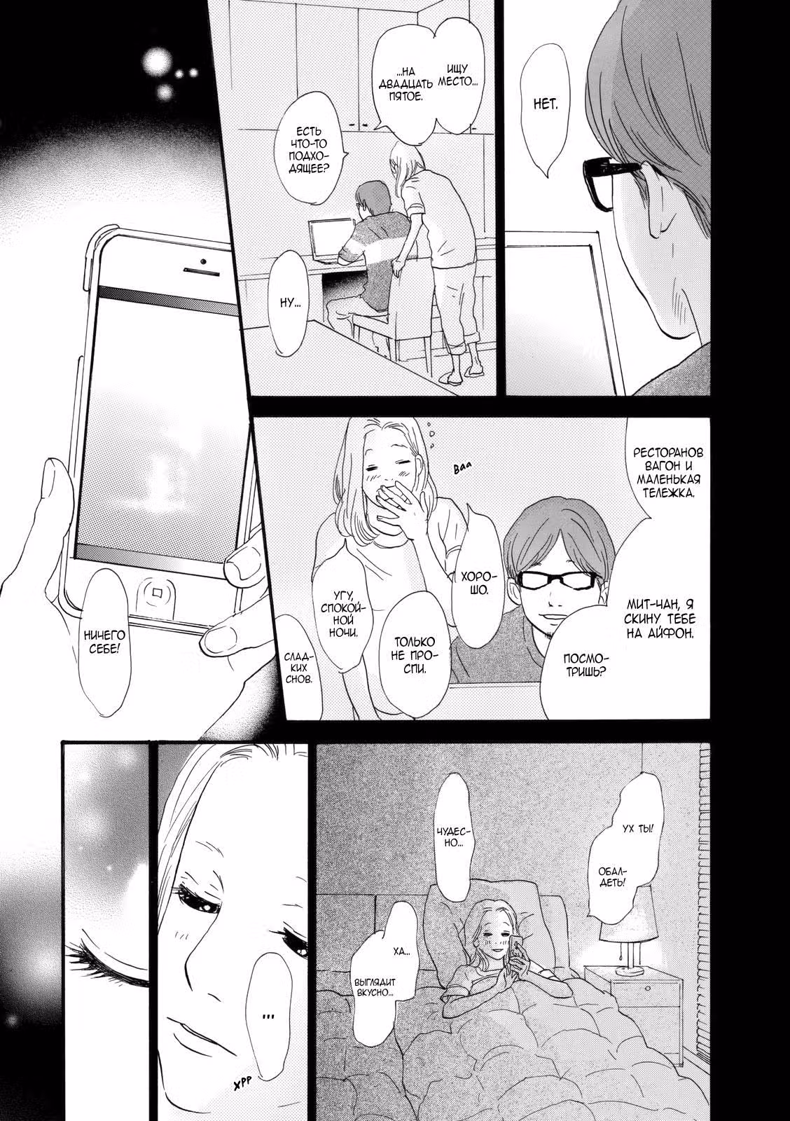 Не так уж сильно ты мне нравишься — Том 2 · Глава 7, страница 13