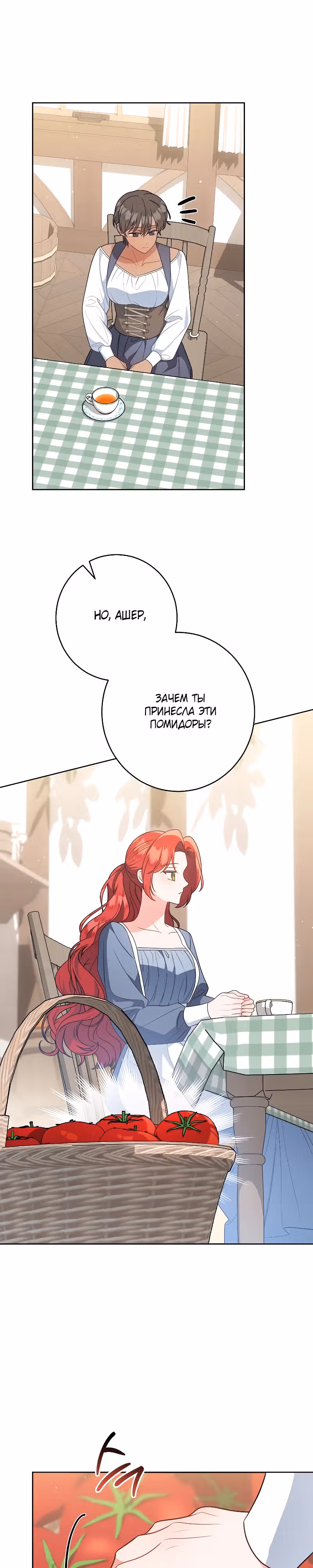 Я пыталась прожить хорошую жизнь, но... — Том 1 · Глава 14, страница 11