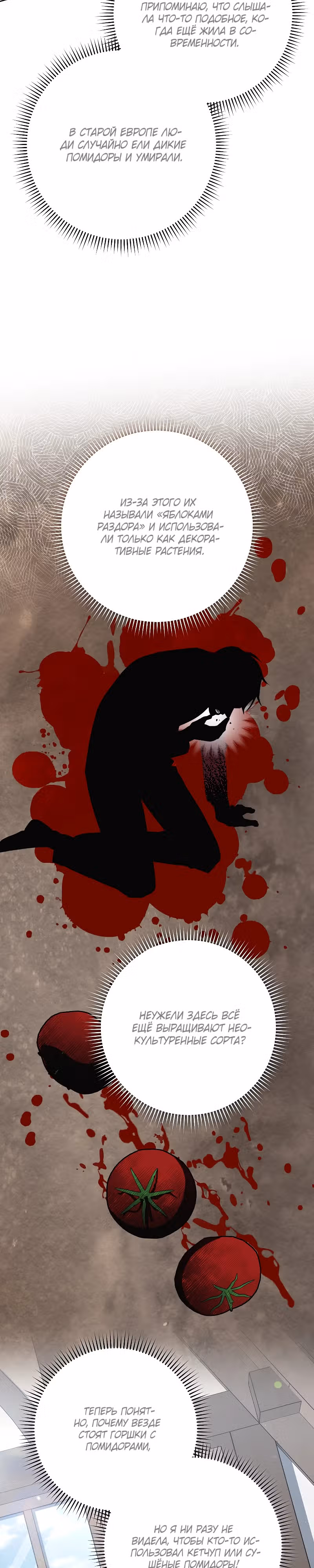 Я пыталась прожить хорошую жизнь, но... — Том 1 · Глава 14, страница 15