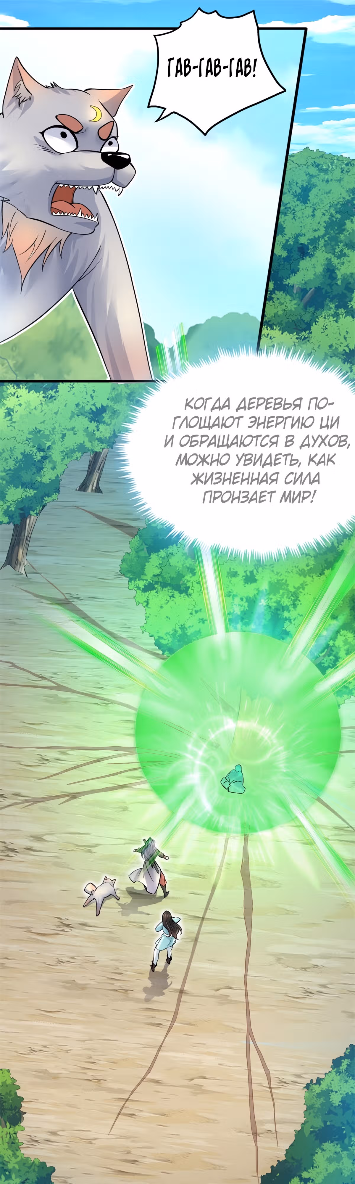 С этой системой я стану святым меча — Том 1 · Глава 18, страница 19