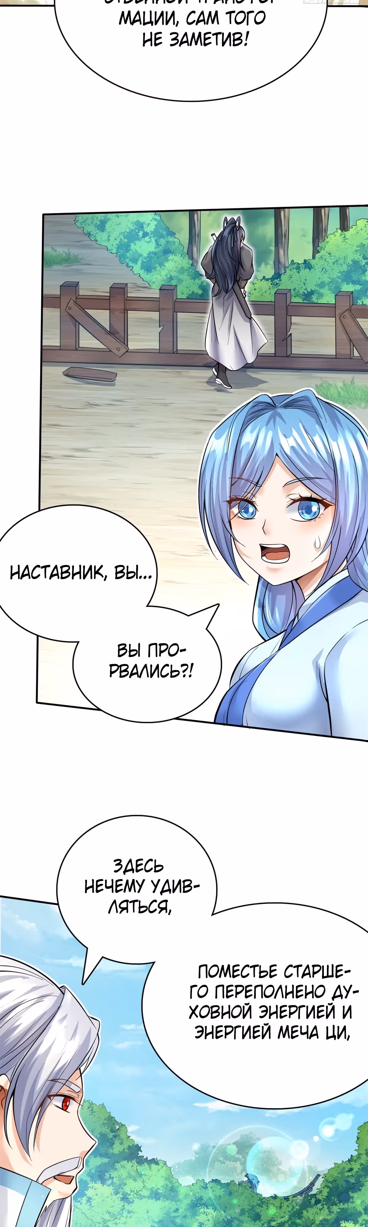 С этой системой я стану святым меча — Том 1 · Глава 18, страница 8
