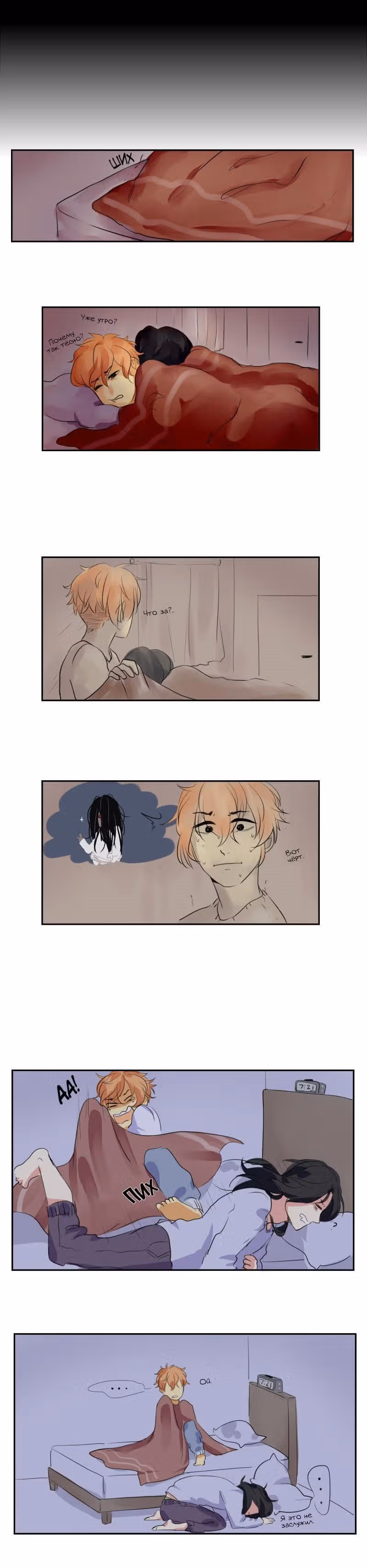 Больше одного — Том 1 · Глава 3, страница 3