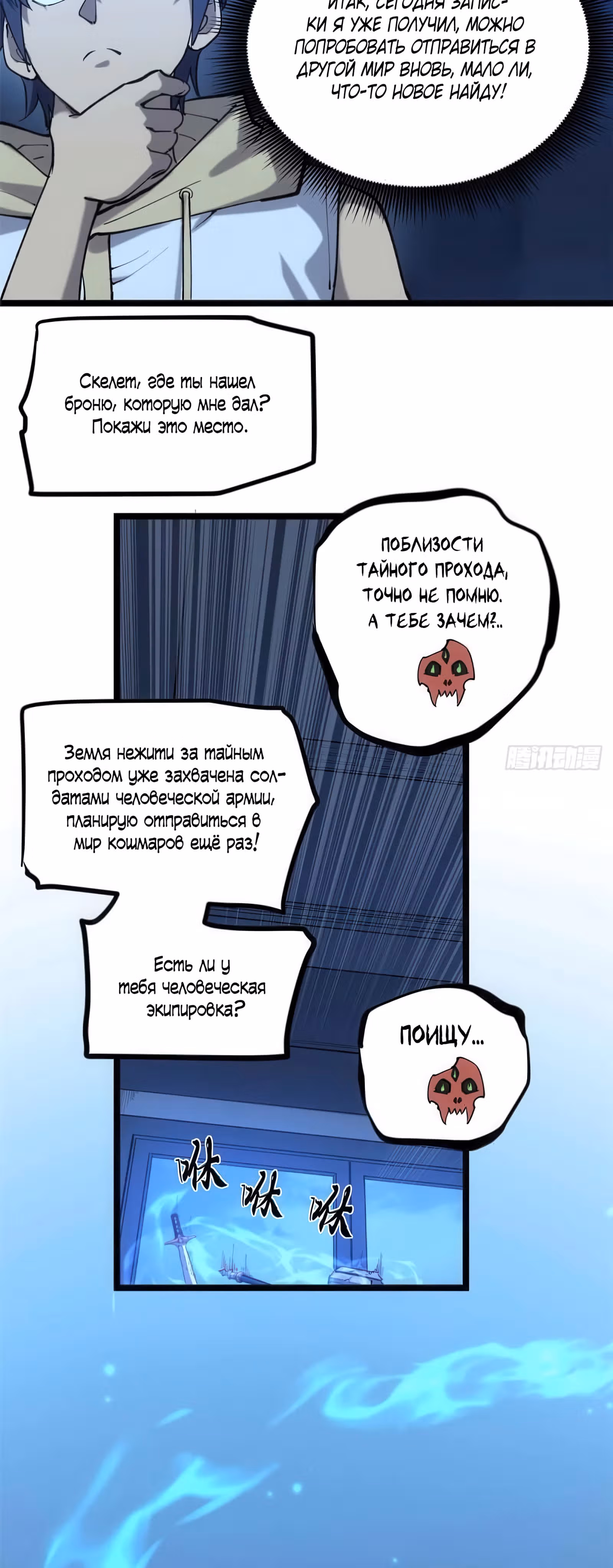 Страж Десяти Тысяч миров — Том 1 · Глава 22, страница 7