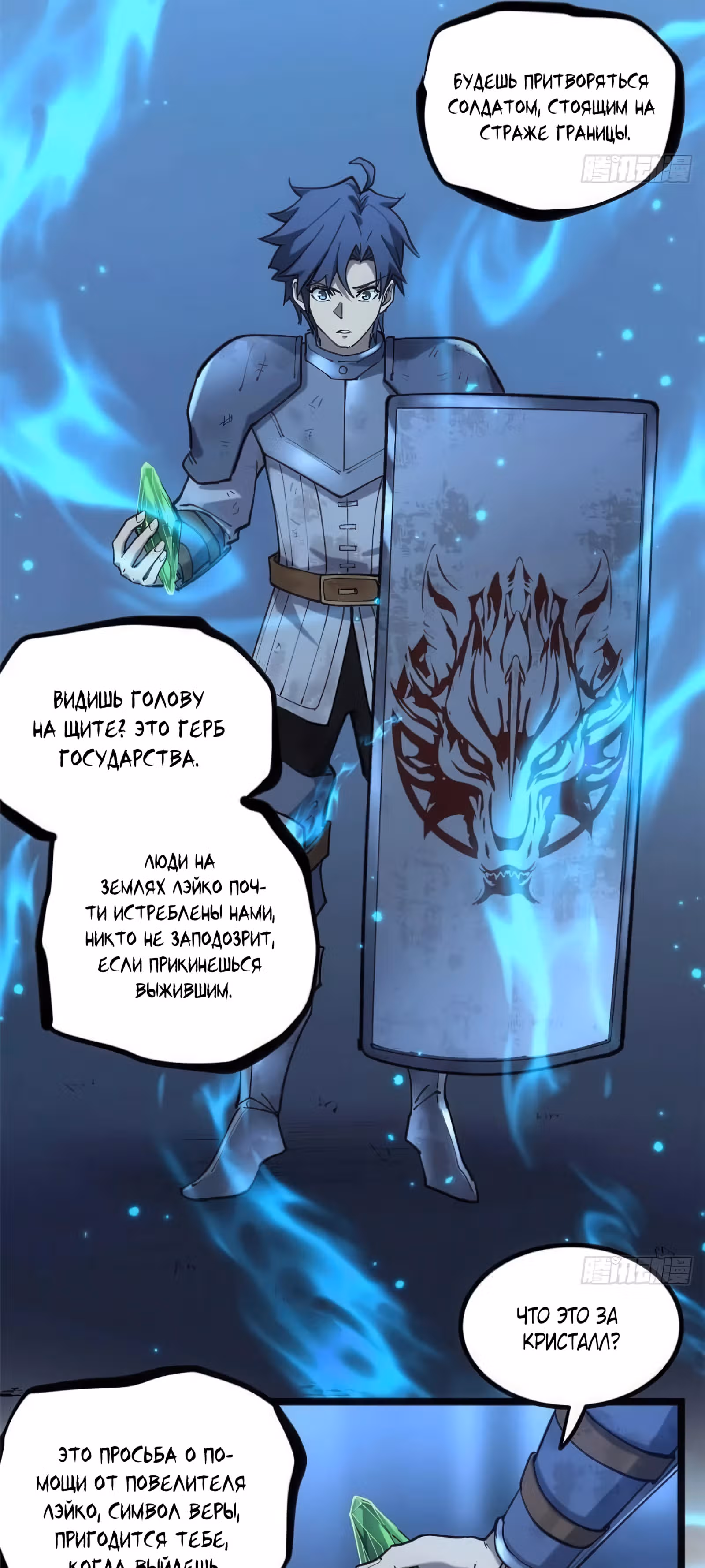 Страж Десяти Тысяч миров — Том 1 · Глава 22, страница 8