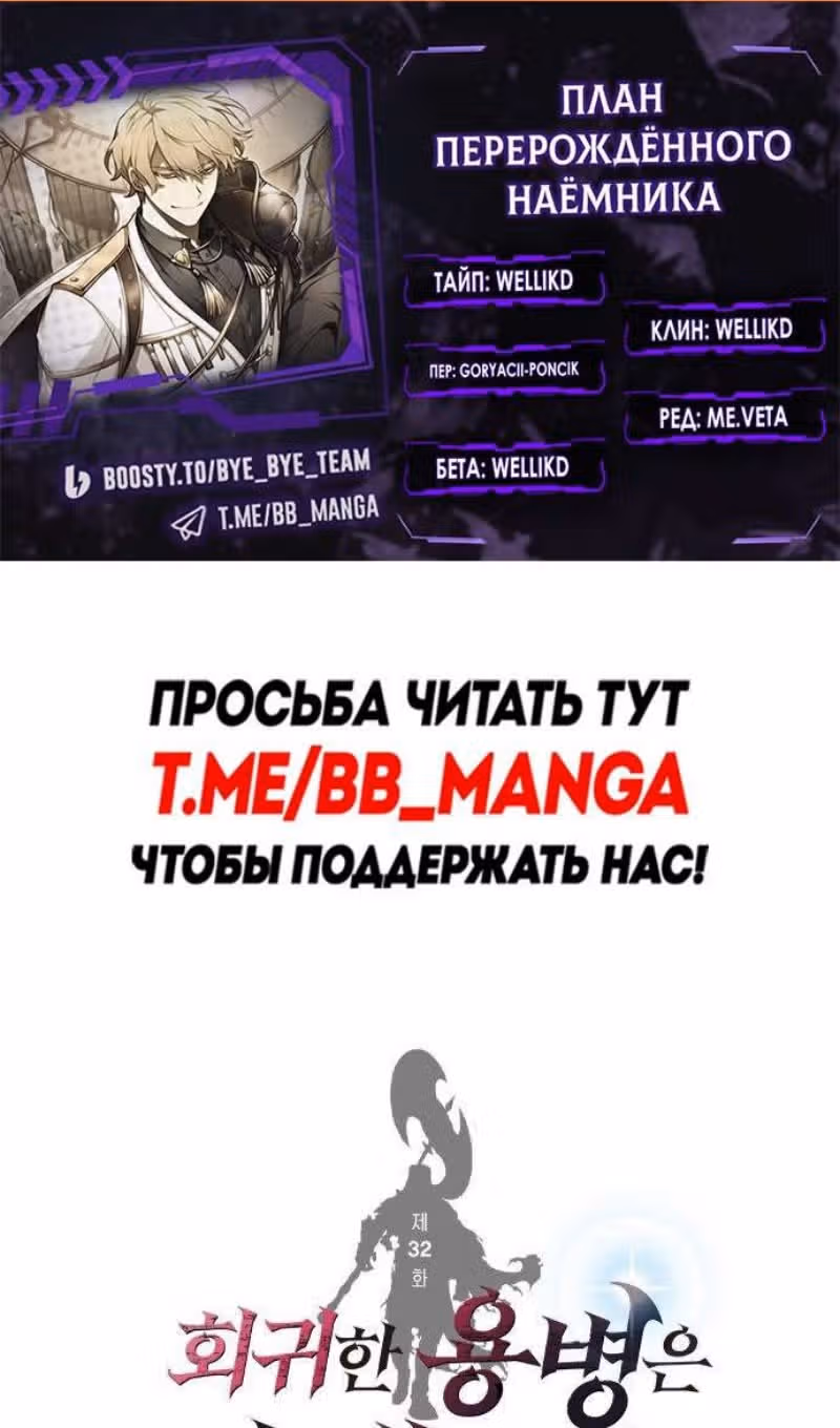 План перерожденного наёмника — Том 1 · Глава 32, страница 2