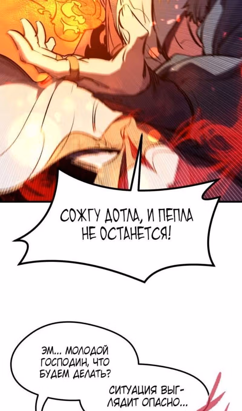 План перерожденного наёмника — Том 1 · Глава 32, страница 19