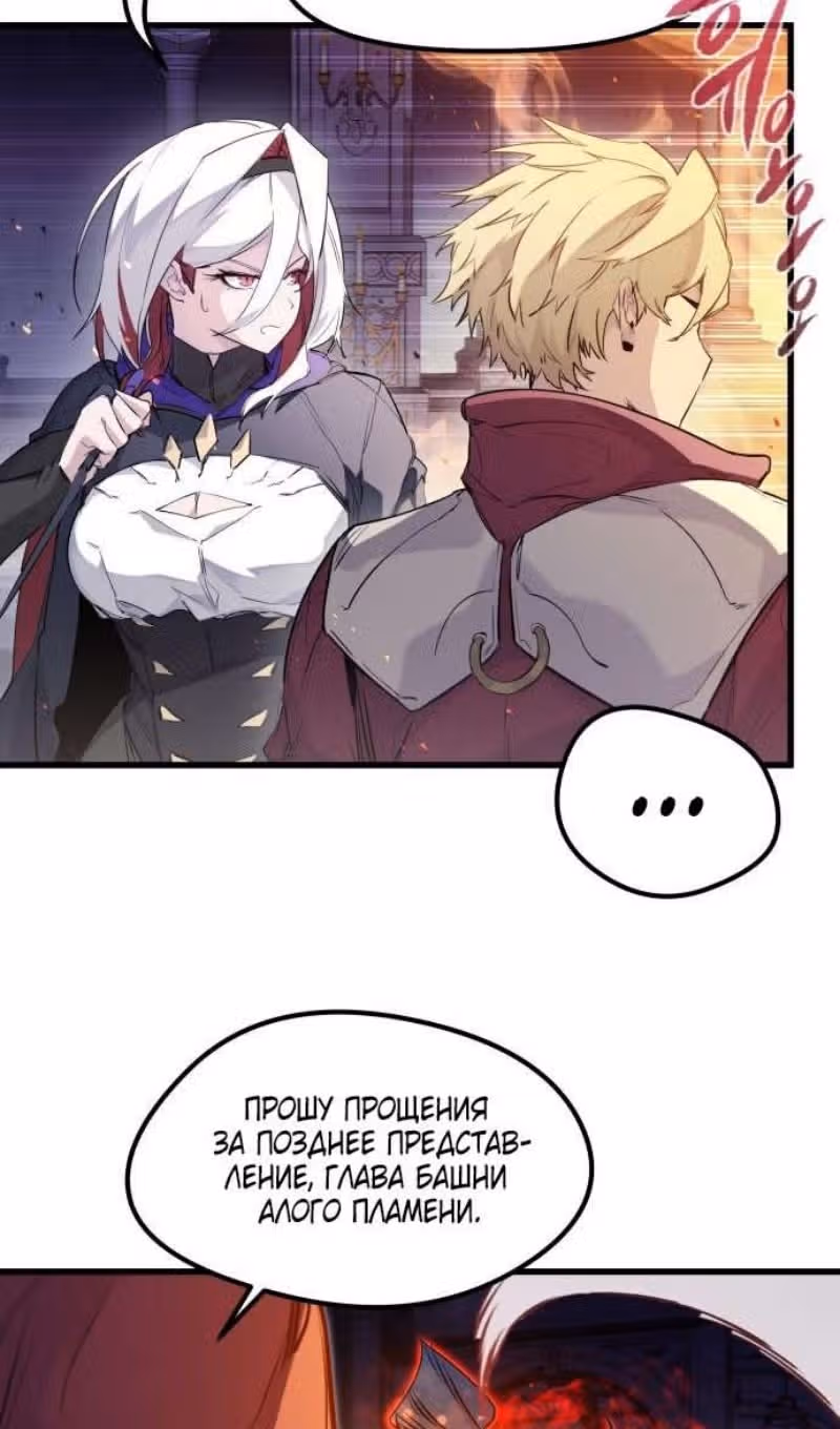 План перерожденного наёмника — Том 1 · Глава 32, страница 20