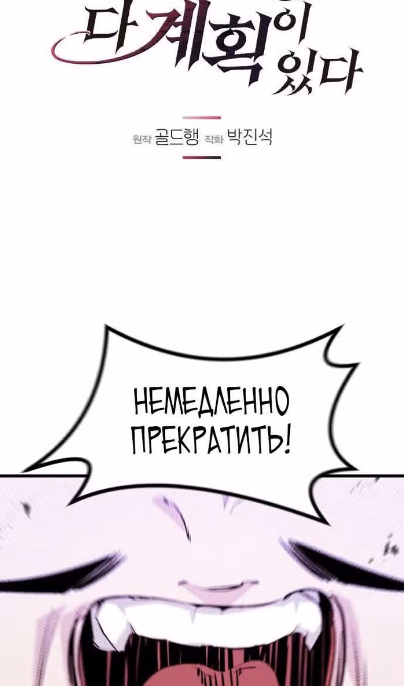 План перерожденного наёмника — Том 1 · Глава 32, страница 3