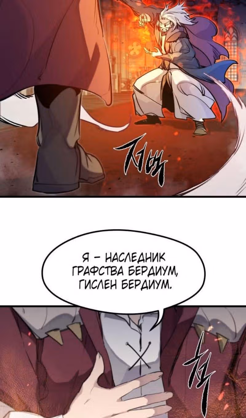 План перерожденного наёмника — Том 1 · Глава 32, страница 21