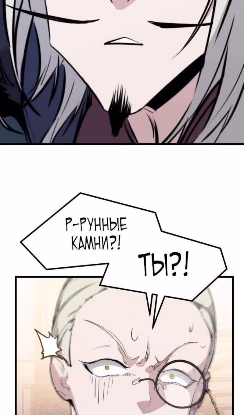 План перерожденного наёмника — Том 1 · Глава 32, страница 24
