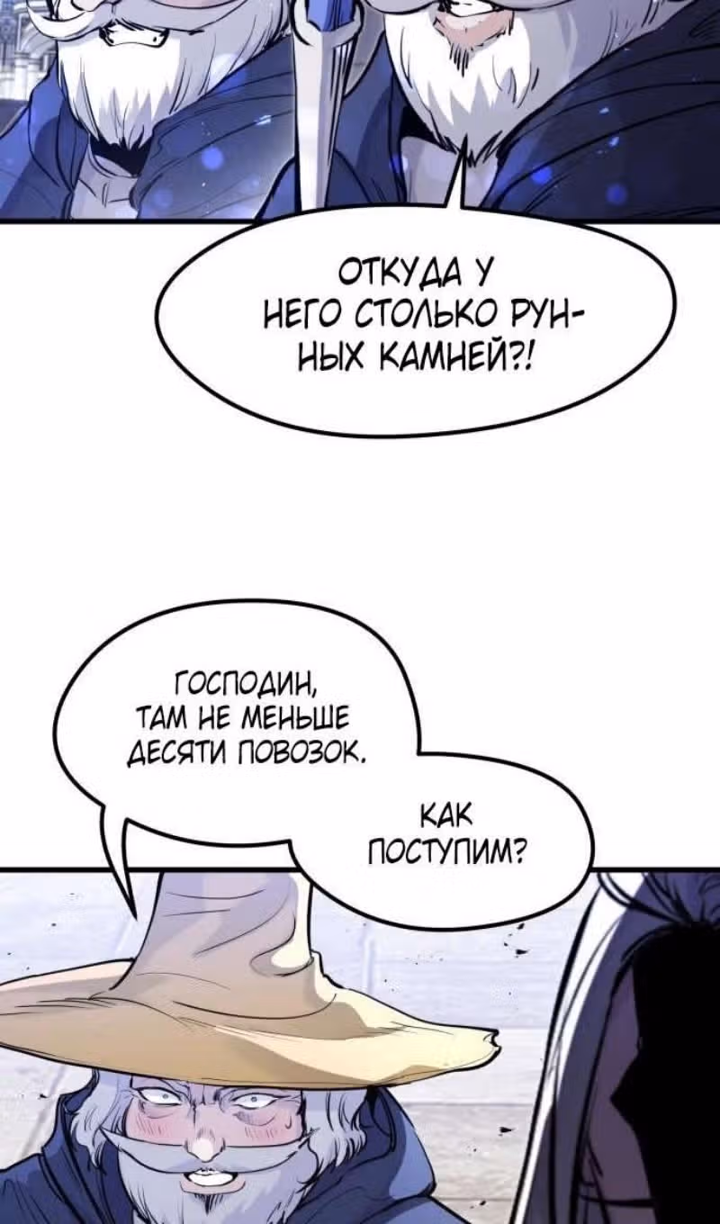 План перерожденного наёмника — Том 1 · Глава 32, страница 30