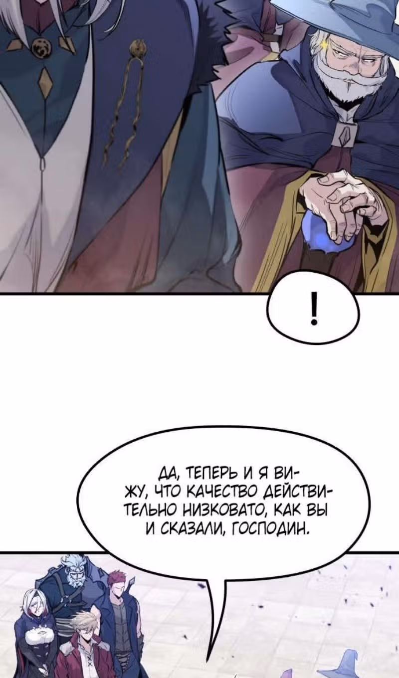 План перерожденного наёмника — Том 1 · Глава 32, страница 40
