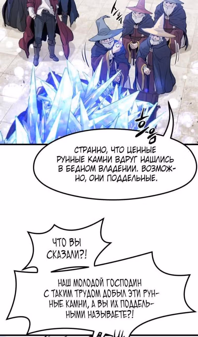План перерожденного наёмника — Том 1 · Глава 32, страница 41