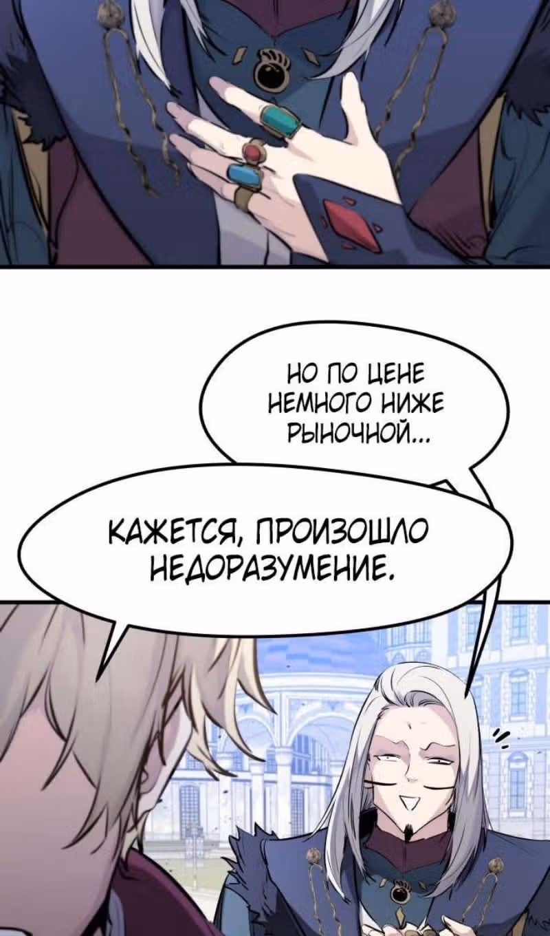 План перерожденного наёмника — Том 1 · Глава 32, страница 49