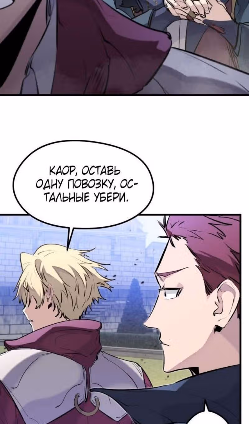План перерожденного наёмника — Том 1 · Глава 32, страница 50
