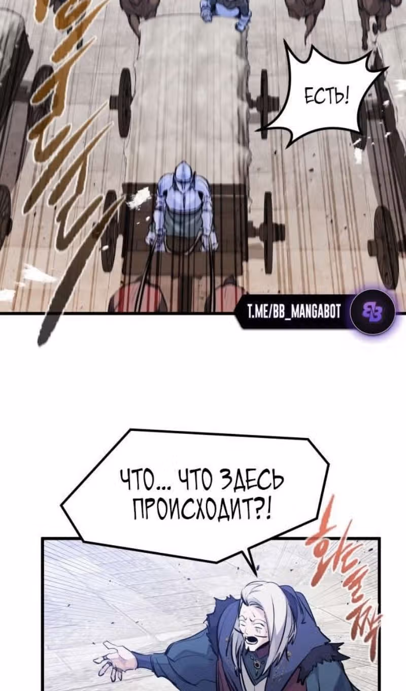 План перерожденного наёмника — Том 1 · Глава 32, страница 55