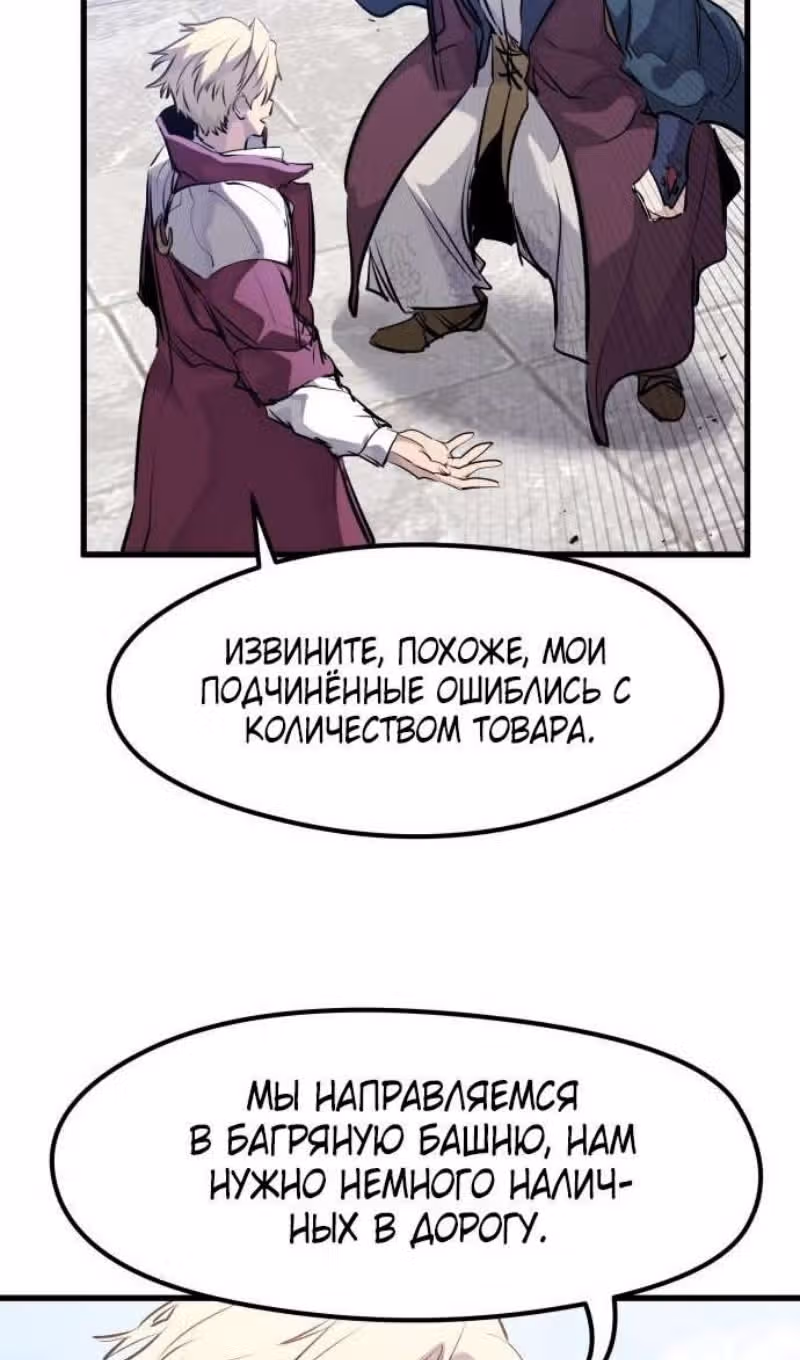 План перерожденного наёмника — Том 1 · Глава 32, страница 56