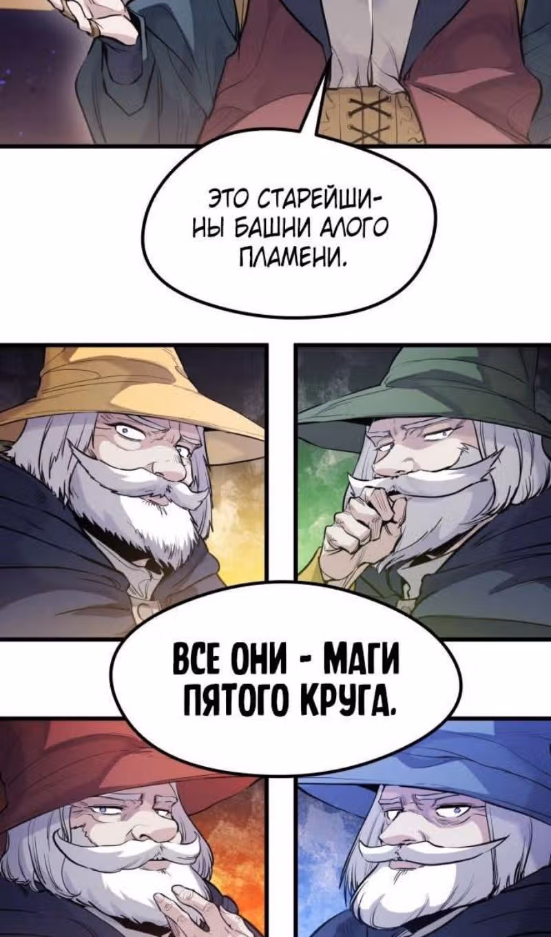 План перерожденного наёмника — Том 1 · Глава 32, страница 63