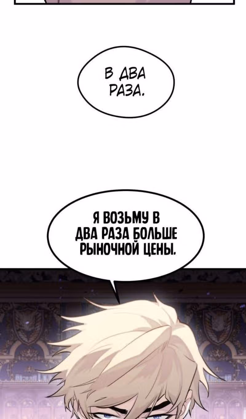 План перерожденного наёмника — Том 1 · Глава 32, страница 70