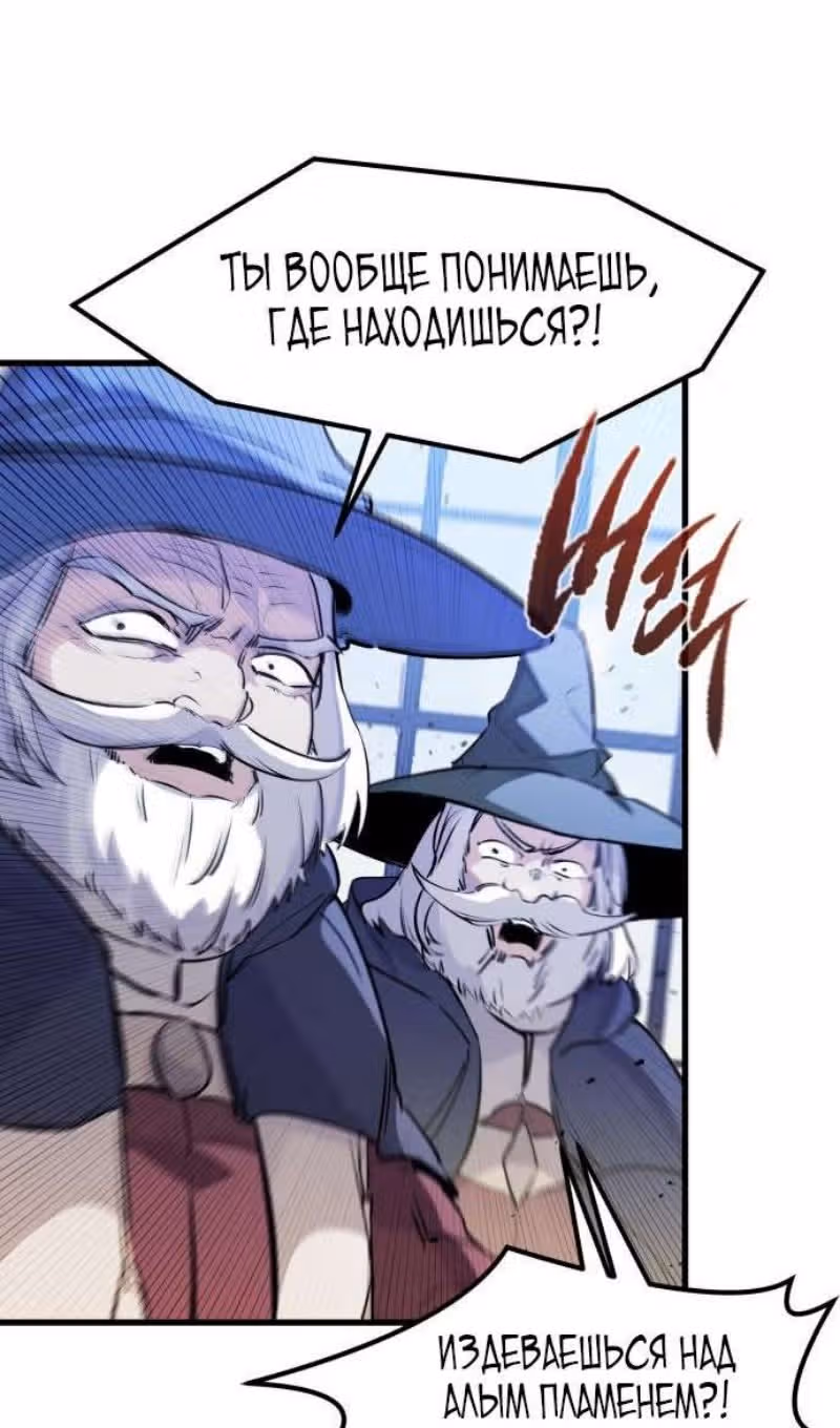 План перерожденного наёмника — Том 1 · Глава 32, страница 75