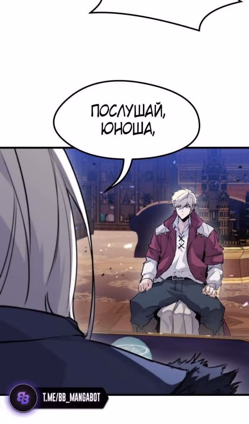 План перерожденного наёмника — Том 1 · Глава 32, страница 76