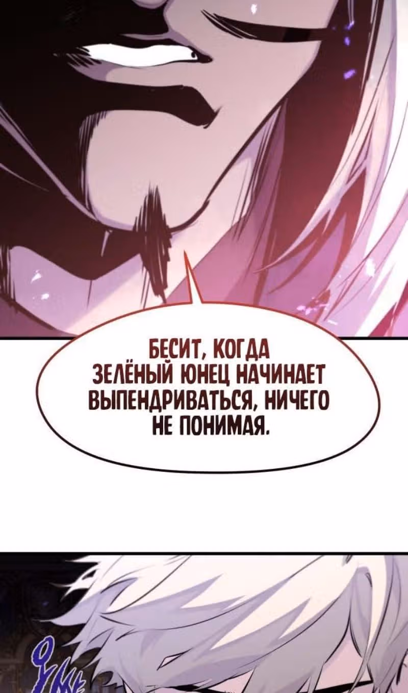 План перерожденного наёмника — Том 1 · Глава 32, страница 78
