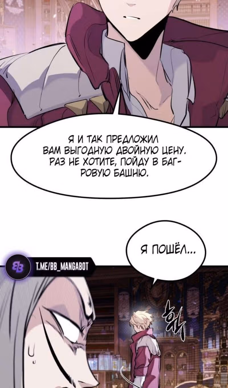 План перерожденного наёмника — Том 1 · Глава 32, страница 82