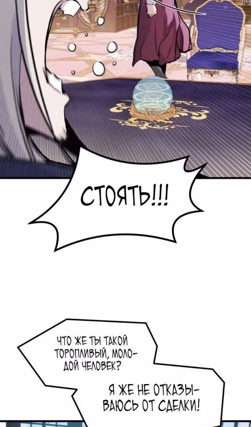 План перерожденного наёмника — Том 1 · Глава 32, страница 83