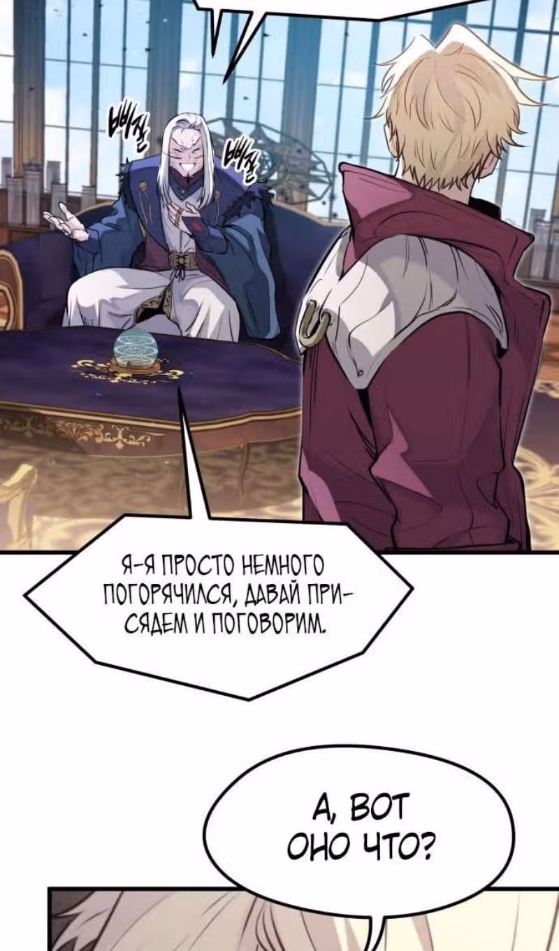 План перерожденного наёмника — Том 1 · Глава 32, страница 84