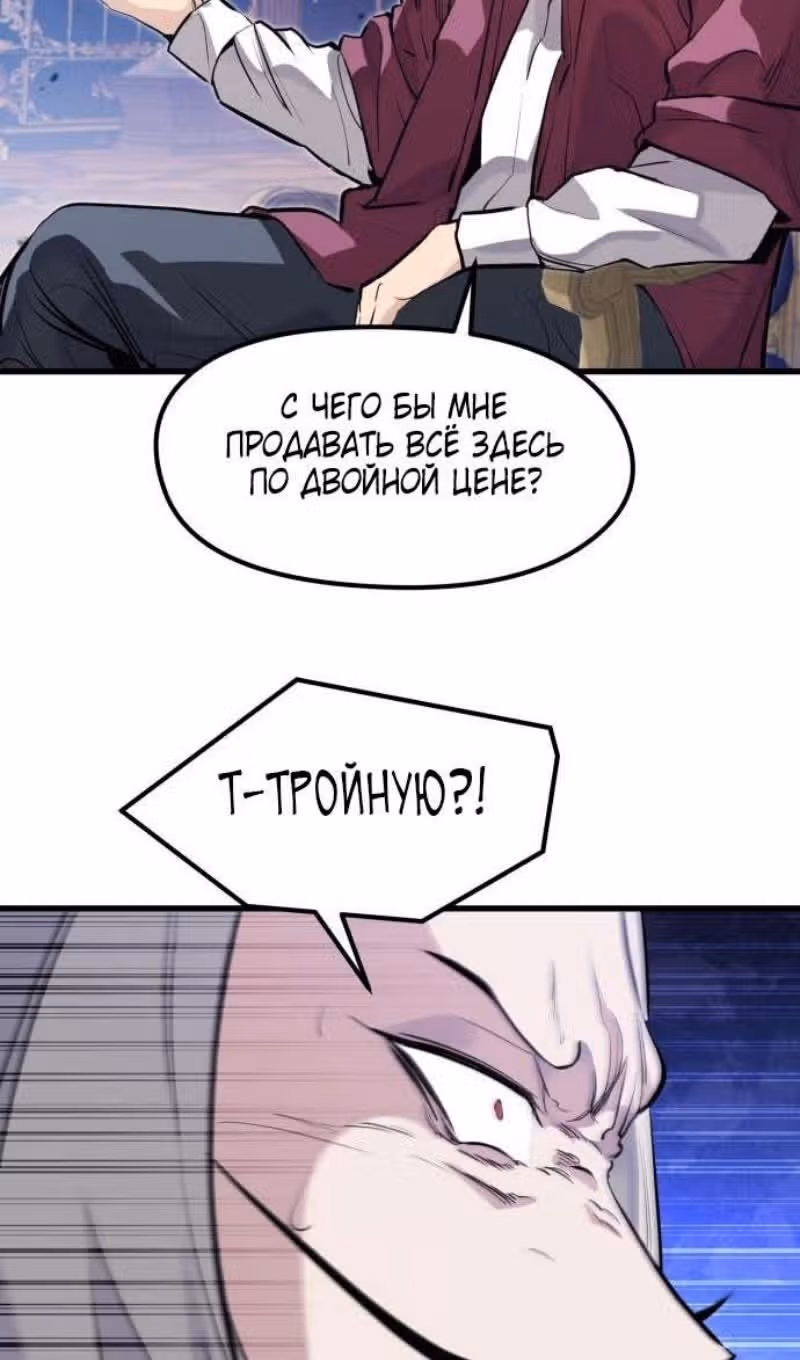 План перерожденного наёмника — Том 1 · Глава 32, страница 91