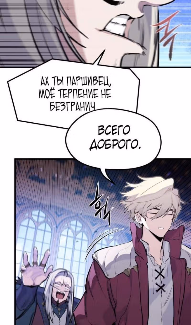План перерожденного наёмника — Том 1 · Глава 32, страница 92