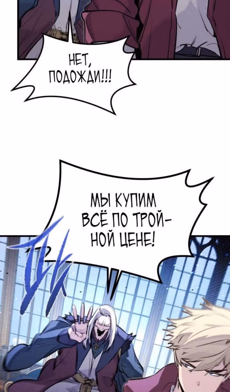 План перерожденного наёмника — Том 1 · Глава 32, страница 93