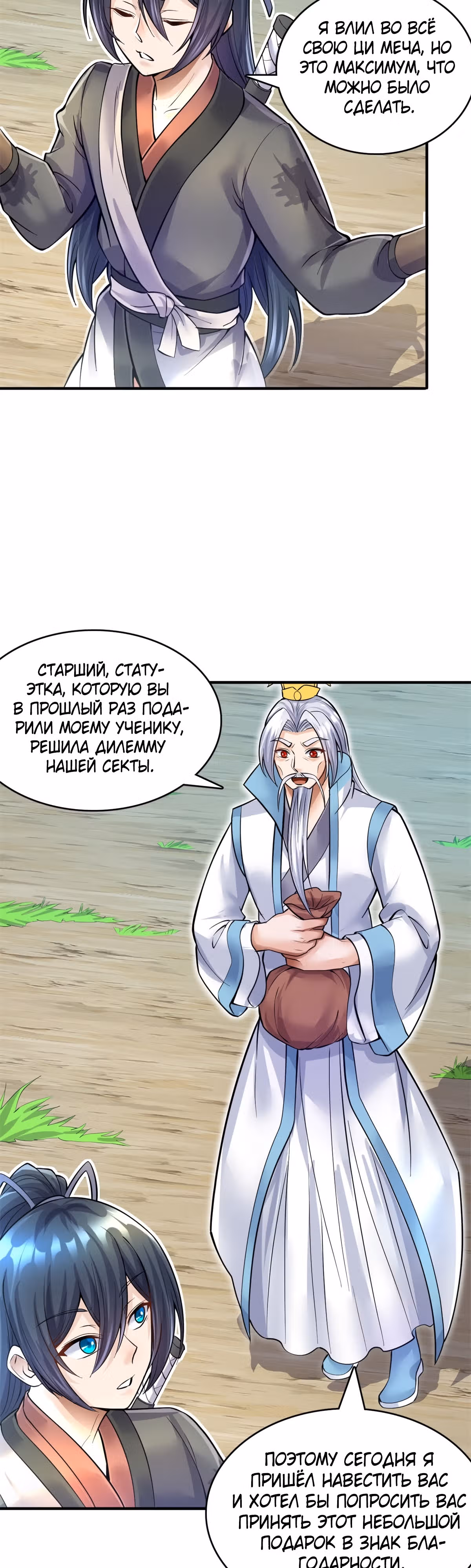 С этой системой я стану святым меча — Том 1 · Глава 17, страница 3