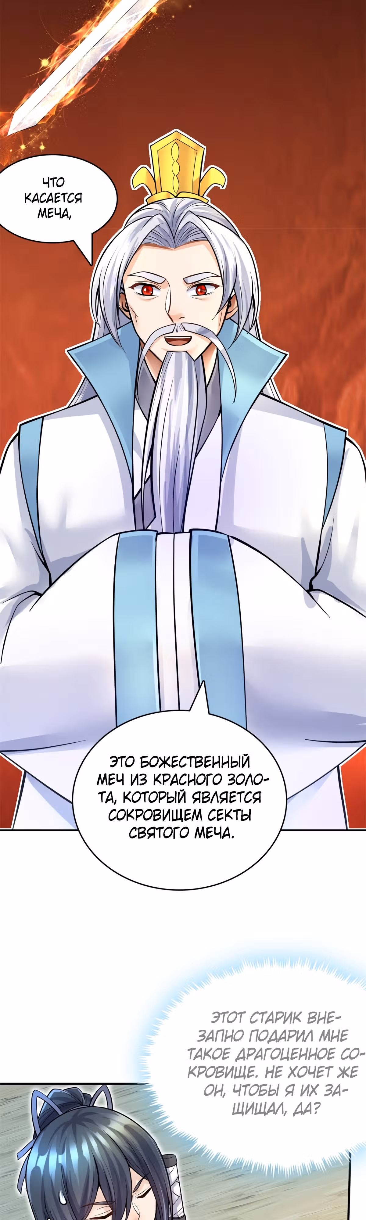 С этой системой я стану святым меча — Том 1 · Глава 17, страница 6