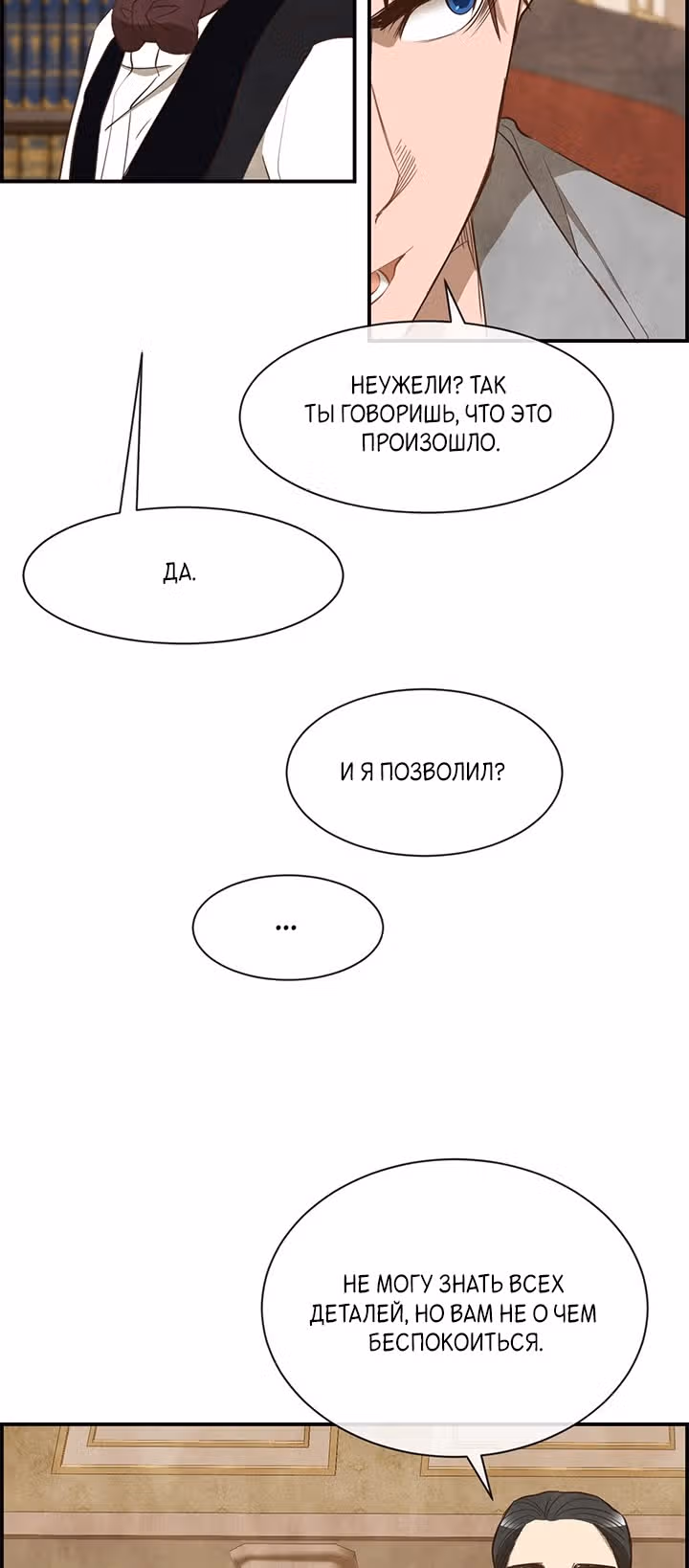 Ингрид, Белая Лань — Том 1 · Глава 32, страница 3
